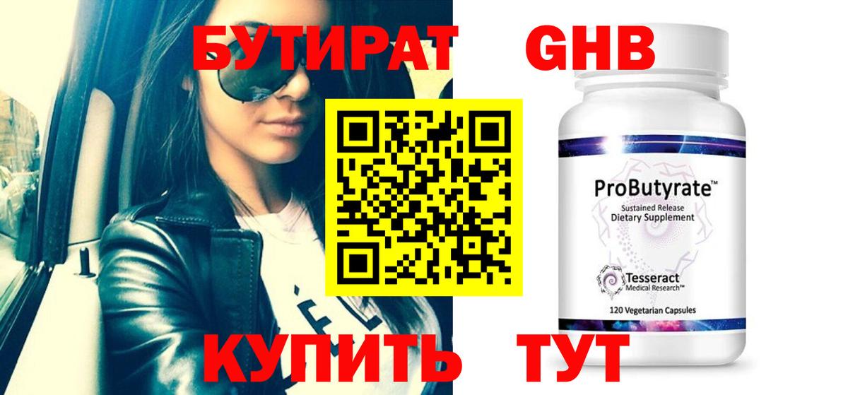 Гудермес  БУТИРАТ GHB  Вход с VPN 