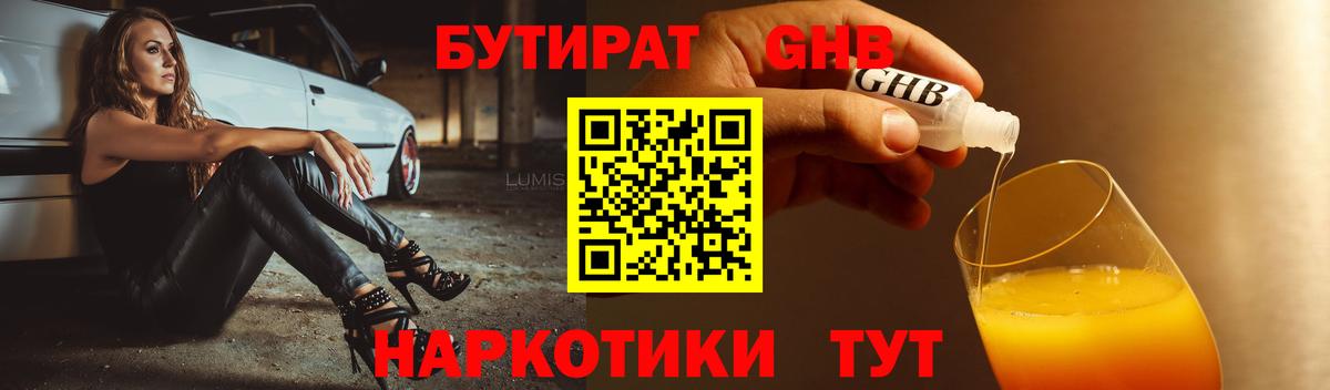 Бутират GHB Гудермес