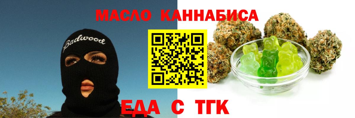 Еда ТГК конопля Гудермес