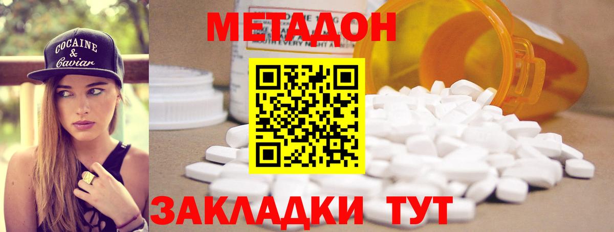Метадон methadone Гудермес