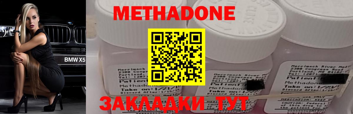Метадон methadone  МЕТАДОН methadone  Гудермес  Вход с VPN 